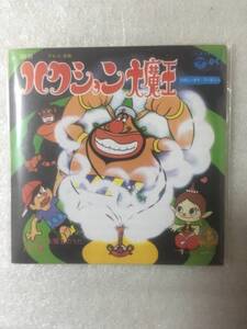 お菓子CDなつかしのヒーロー&ヒロイン 第2弾「ハクション大魔王」【未開封】8cmCD 箱なし 2004年 BANDAI