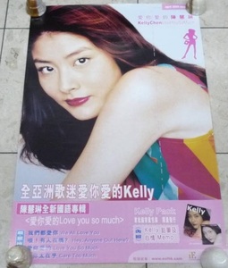 Kelly Chen ケリー・チャン 陳慧琳 ポスター 未使用