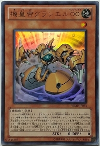 遊戯王OCG デュエルモンスターズ VJMP-JP054 機皇帝グランエル∞（ウルトラレア）