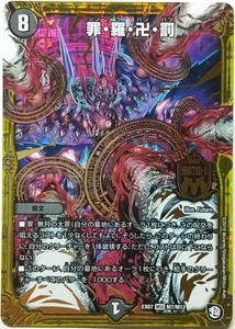 デュエルマスターズ　EX07 MSS M7/M12 罪・羅・卍・罰 ４枚セット