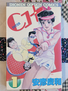 Cコート　安彦良和　初版本　少年キャプテンコミックス　