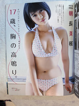 EX大衆　2015年12月号 クリアファイル付き 宮脇咲良 谷口めぐ 井上小百合 朝長美桜 矢倉楓子 新井愛瞳 中村静香 古畑奈和 紗綾 北川綾巴_画像7