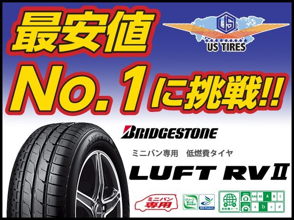 ☆2022年製 ブリヂストン LUFT RV2 195/60R16 【税込・送料込】4本総額