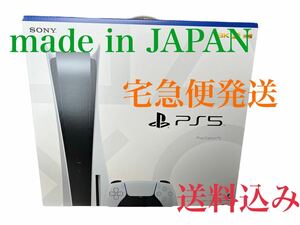 【新品未使用品】PS5/日本製/PlayStation5/本体/CFI-1100A01レシート付き