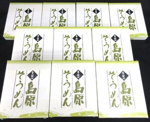送料300円(税込)■ch778■三盛物産 手延べ島原そうめん (400g:50g×8束) AI-10 10箱【シンオク】