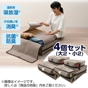 送料300円(税込)■ar654■モイスファイン収納袋 大2枚組・小2枚組セット TJI-592-593 10000円相当【シンオク】