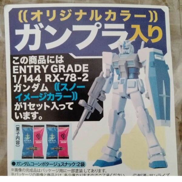 オリジナルカラー1/144 RX-78-2　ガンダム　ガンプラのみ！