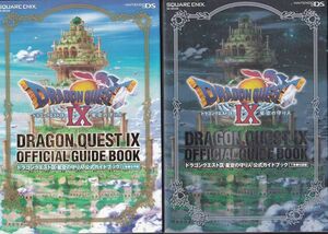 ★DS攻略本 DQ9 ドラゴンクエスト9 星空の守り人 上巻 世界編 & ドラゴンクエスト9 星空の守り人 下巻 知識編 2冊セット