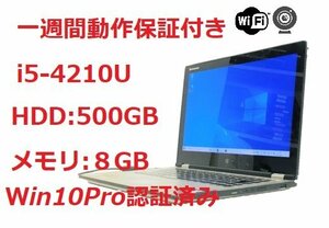 JH0706M 【1円 動作保証付き ライセンス認証済み】レノボ YOGA2 MT-20344 Core i5-4210U CPU1.70GHz HDD:500GBメモリ:8GB 4世代 タブレット
