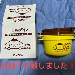 ポムポムプリン ワンタッチオープンストッカー ２個セット