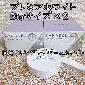 カナデル プレミアホワイト Bigサイズ(130g)×2、DUO ザ クレンジングバームホワイト 20g セット