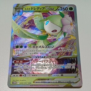 ポケモンカード　ヒスイ　ドレディア　Vstar