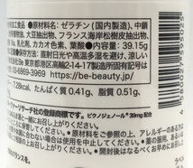 ▽ 株式会社 Be オイルセレクト MCT配合 90粒 7個セット 賞味期限2023年11月15日迄 未開封_画像4