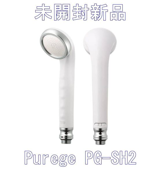 未開封新品 田中金属製作所 シャワーヘッド PUREGE PG-SH2 ピュアージュ ホワイト