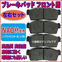 新品 NAO材 スバル R1 RJ1/RJ2 フロントブレーキパット 左右4枚セット RR4_画像1