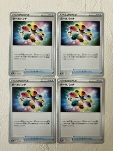 ポケモンカード　ターボパッチ　4枚