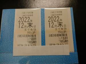 【送料無料】近畿日本鉄道 株主優待乗車券 ２枚 2022.12月末迄 12末 ② 近鉄