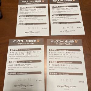 ディズニーリゾート ポップコーン引換券
