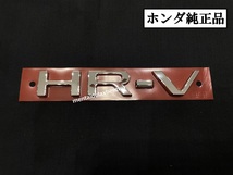 【送料無料】ホンダ 現行 ヴェゼル HR-V エンブレム 純正 バックドア RV3 RV4 RV5 RV6 ホンダ純正 VEZEL EMBLEM 2021モデル ロゴ_画像3