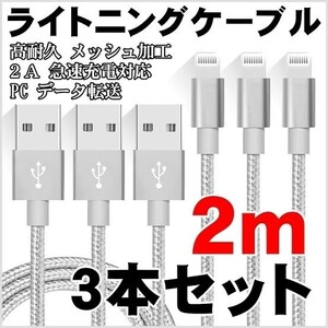 iPhone ライトニングケーブル 2m3本セット ゴールド 充電コード 充電ケーブル 断線防止 急速充電