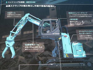 匿名送料無料 ★非売品 建機カタログ ★KOBELCO コベルコ 金属リサイクル機械 SK135SRD ☆ハンドリング仕様機 金属解体機 16ページ 即決！