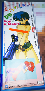 [1985年]くりいむレモン　PART4　POP CHASER ポップチェイサー / 創映新社 販促非売品ポスター Promotional poster