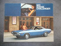 カタログ　ダッジ　　１９７２年　チャレンジャー　等　1972 DODGE CHALLENGER　 　 (３５)_画像1