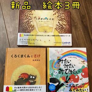 絵本3冊