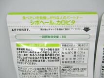 ハーブ健康本舗 健康食品 シボヘール カロピタ 90粒入 ×2袋 【賞味期限 2023.06迄】 サプリメント 2袋セット 新品 未開封品 ☆2_画像6