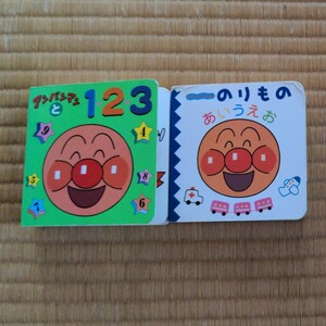 アンパンマン絵本2冊セット