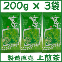 静岡茶問屋直売おまけ付■かのう茶店の上煎茶【ロ】新茶２００ｇ×３個送料無料／送料込み■深むし茶コスパお茶日本茶緑茶格安即決お買い得_画像1