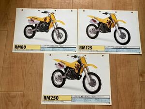 スズキ販売店用 カタログ RM80 RM125 RM250