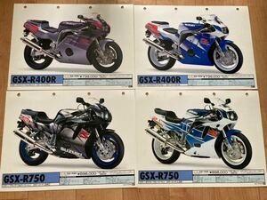 スズキ販売店用 カタログ GSX-R400R