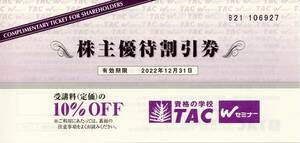 ☆TAC（タック）株主優待券10%OFF会計士,税理士試験☆