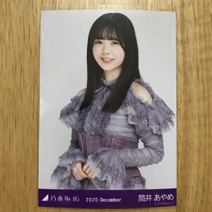 乃木坂46 筒井あやめ スペシャル衣装27 生写真 チュウ 1枚 検) web 限定 月別 2020.December