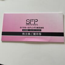 SFPホールディングス　株主優待　¥10000円分　有効期限　2022年11月30日迄_画像1