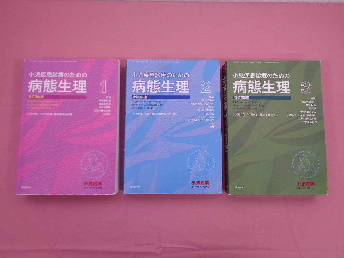 2023年最新】Yahoo!オークション -小児内科(本、雑誌)の中古品・新品