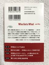☆Who Gets What―マッチメイキングとマーケットデザインの経済学/アルビン・Ｅ・ロス☆_画像2