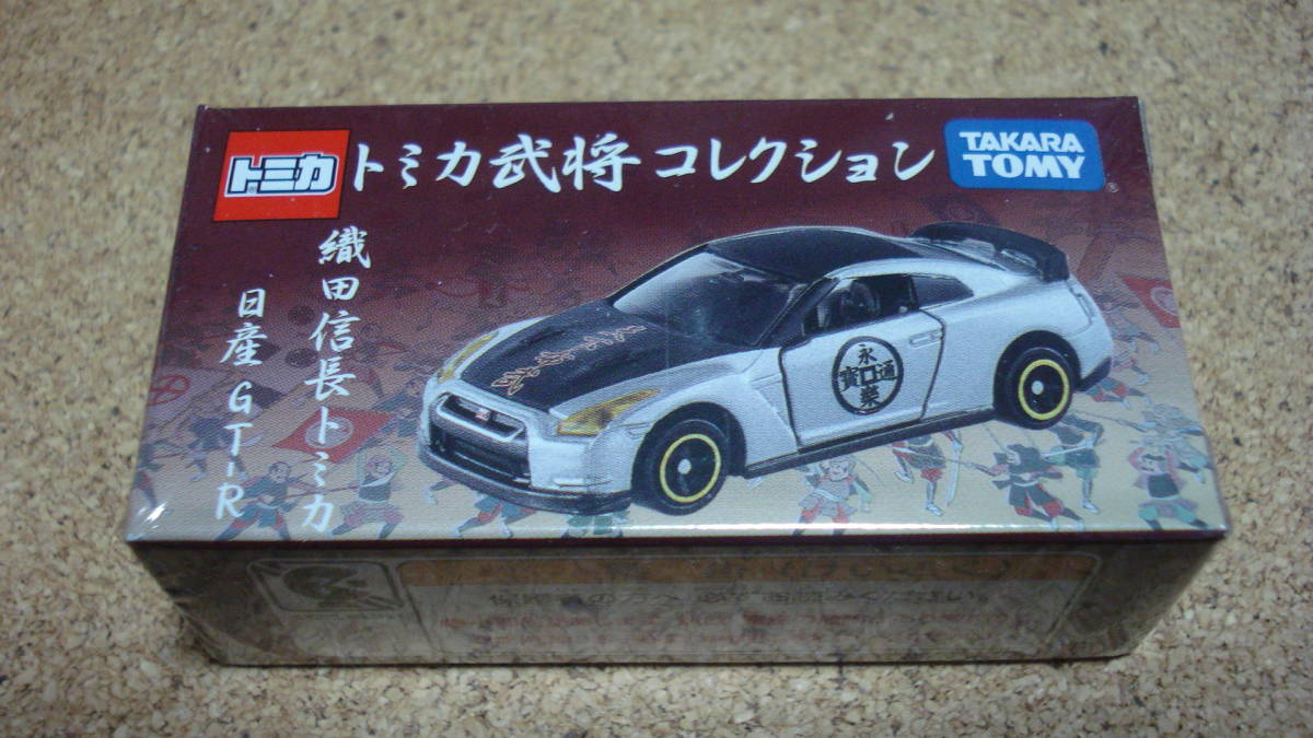 ヤフオク! -「トミカ武将コレクション」の落札相場・落札価格