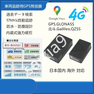 車両追跡用 GPS発信器 車両追跡用リアルタイムGPSトラッカー 位置情報の取得 営業車管理 大容量バッテリー付き web版日本語対応