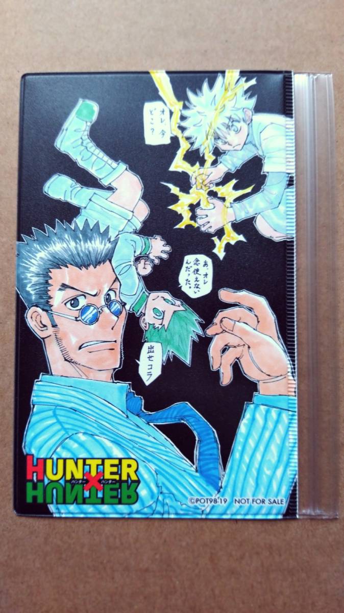 未開封 レア HUNTER×HUNTER クラピカ ポーチ それぞれの決意 懸賞