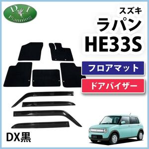 ラパン HE33S 33系 フロアマット & サイドバイザー DX黒 社外新品 自動車パーツ ドアバイザー フロアーマット 足元マット カー用品