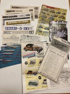 プラモデル説明書ほか印刷物まとめて タミヤ ハセガワ イマイ 説明書 昭和当時物 昭和レトロ