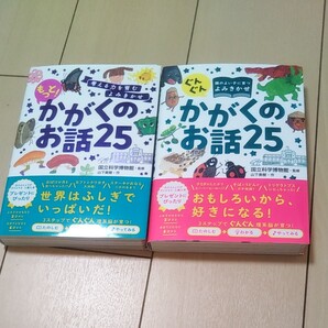 【新品】かがくのお話 2冊セット