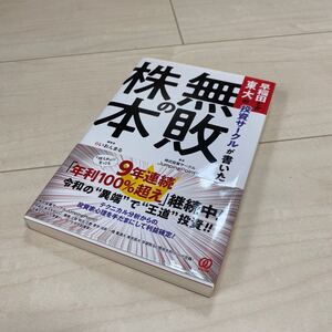 無敗の株本 らいおんまる