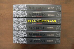 リストレットデカフェ6本 ネスプレッソカプセル ゆうパケット発送