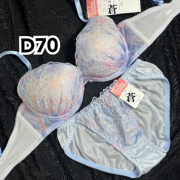 蒼D70★ シアーダブルフラワーブラショーツセット★ 蒼サックス ★ 蒼特別価格