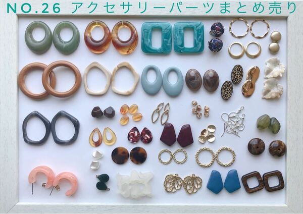 NO.26 アクセサリーパーツまとめ売り　35種類　資材