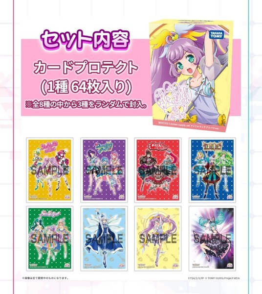 プリパラ ウィクロス プロテクト 3BOX