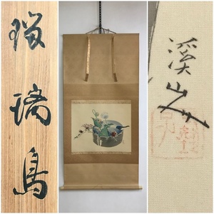 Art hand Auction [工艺印刷] A639 [富田圭仙师从日本画家辻花中] 挂轴/帛书/附盒, 绘画, 日本画, 景观, 风月